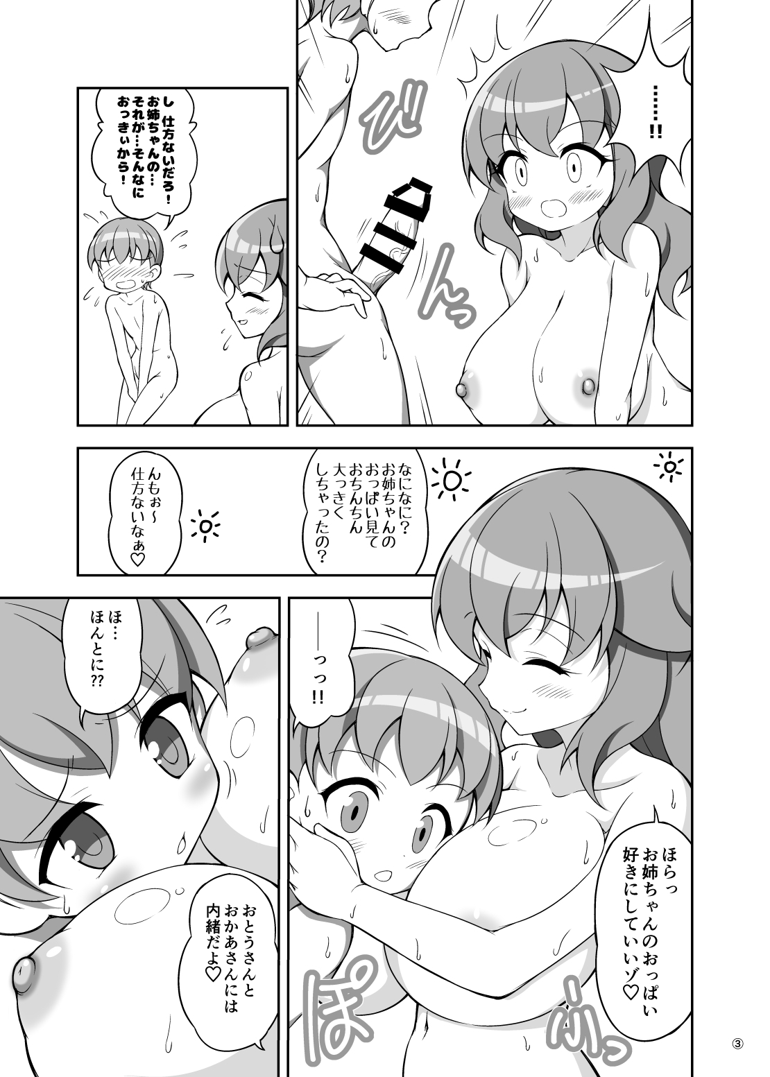 Onee-chan to Issho ni Ofuro ni Haittara page 3 full