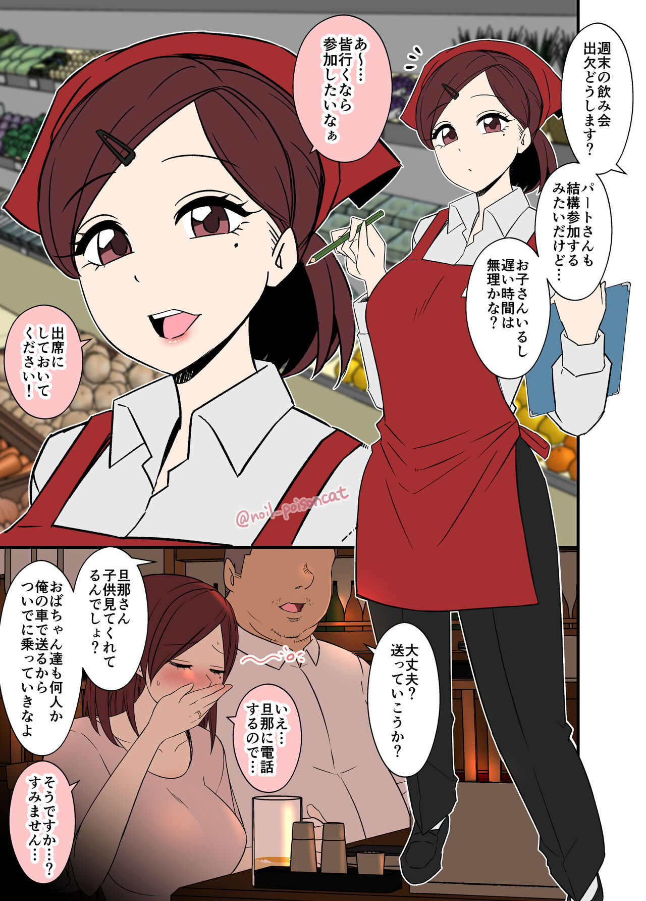 Part-saki no Nomikai de Deisui Shite Shain no Ie ni Tsurekomareru Hitozuma page 1 full