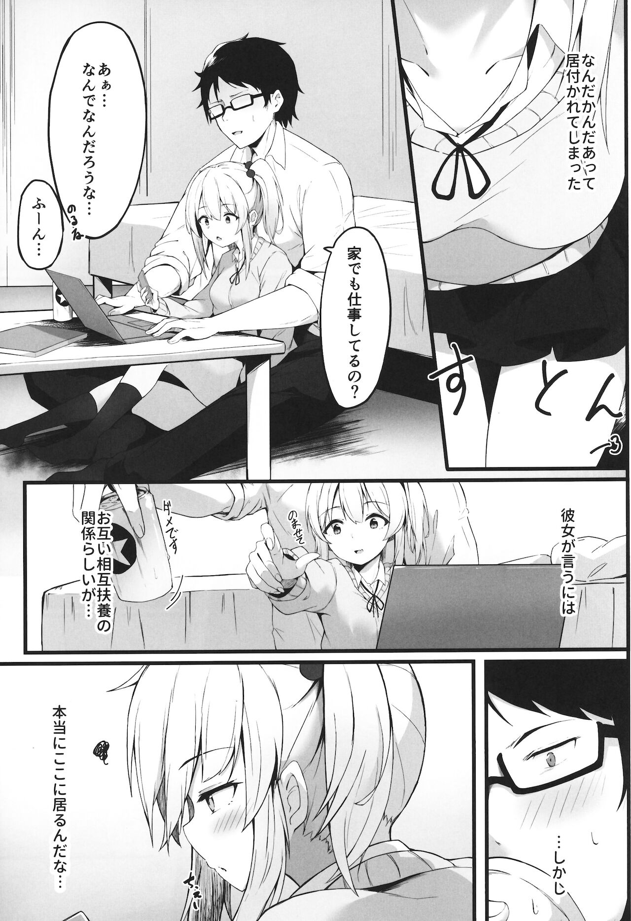 Yoru no Hinansaki III - Futarigurashi page 4 full