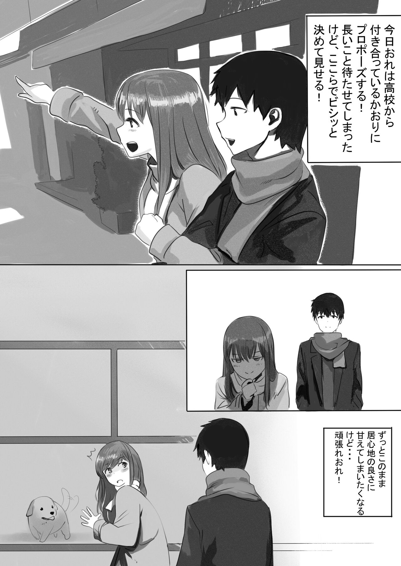 Pet Camera ni Utsuru Kanojo page 8 full