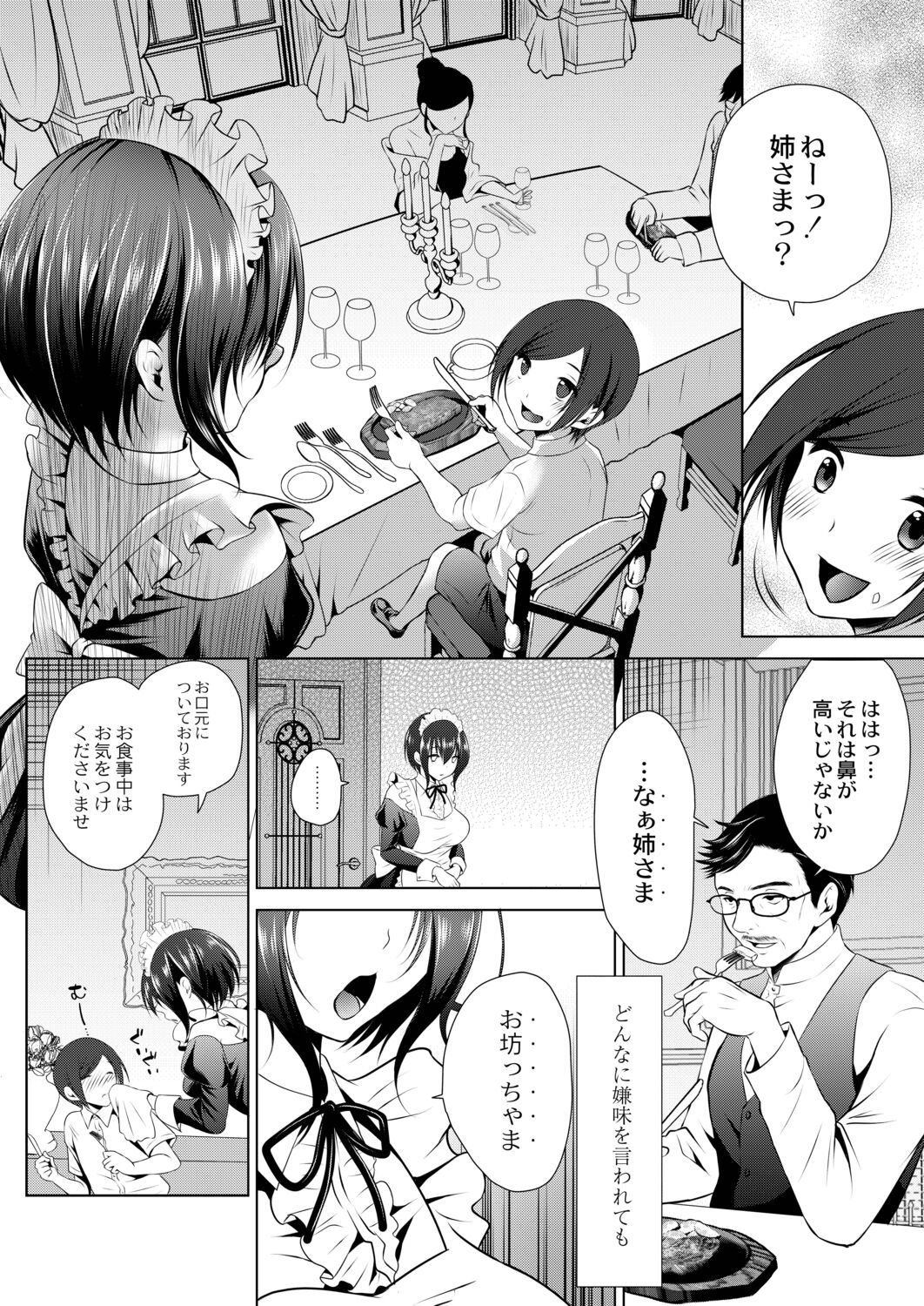 Amai Kyouki - Sweet Madness page 10 full