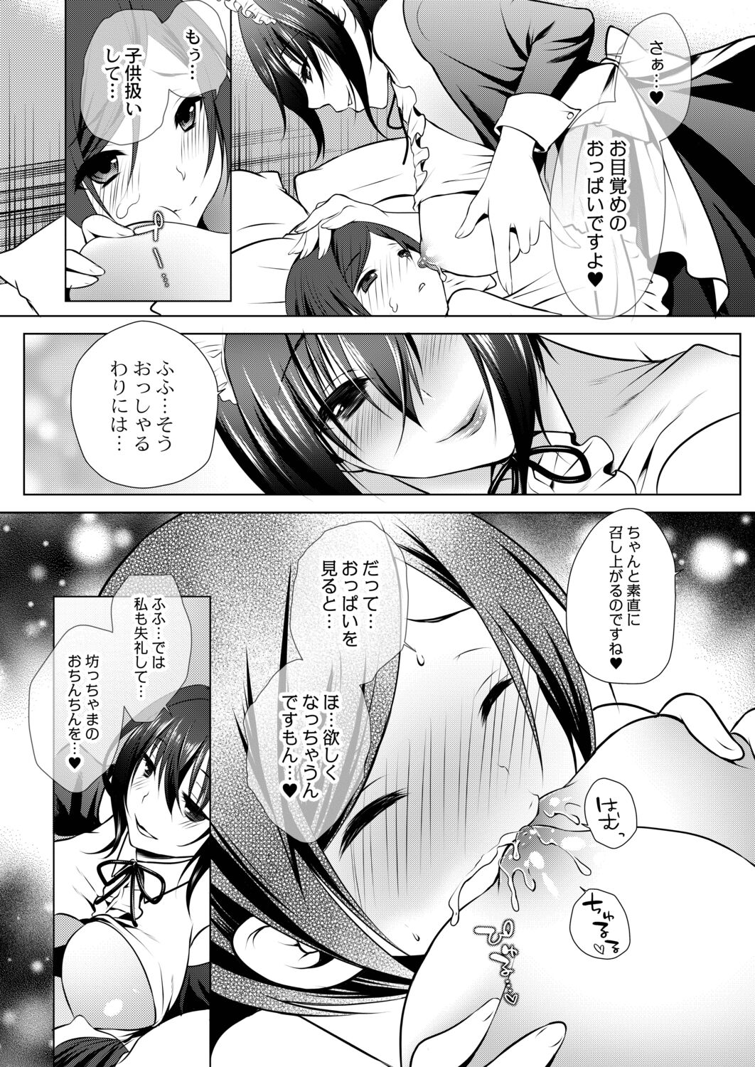 Amai Kyouki - Sweet Madness page 6 full