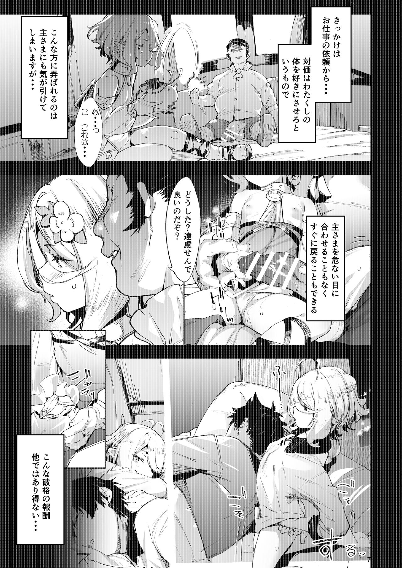 Gomennasai Aruji-sama 2 page 7 full