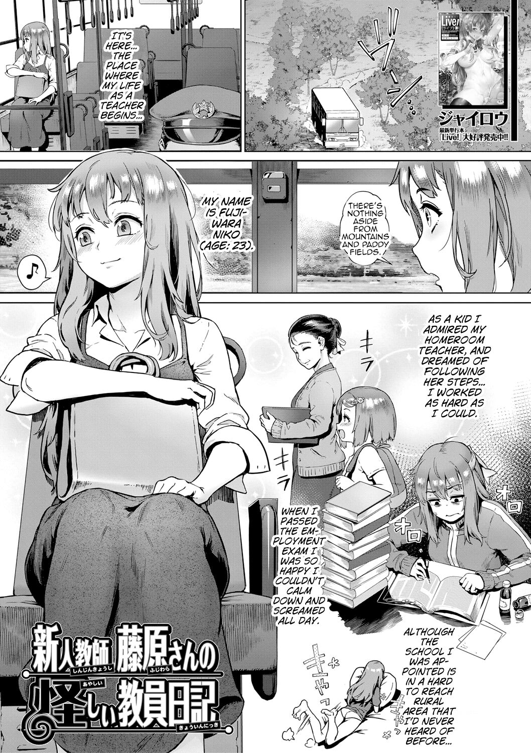 Shinjin Kyoushi Fujiwara-san no Ayashii Kyouin Nikki page 1 full