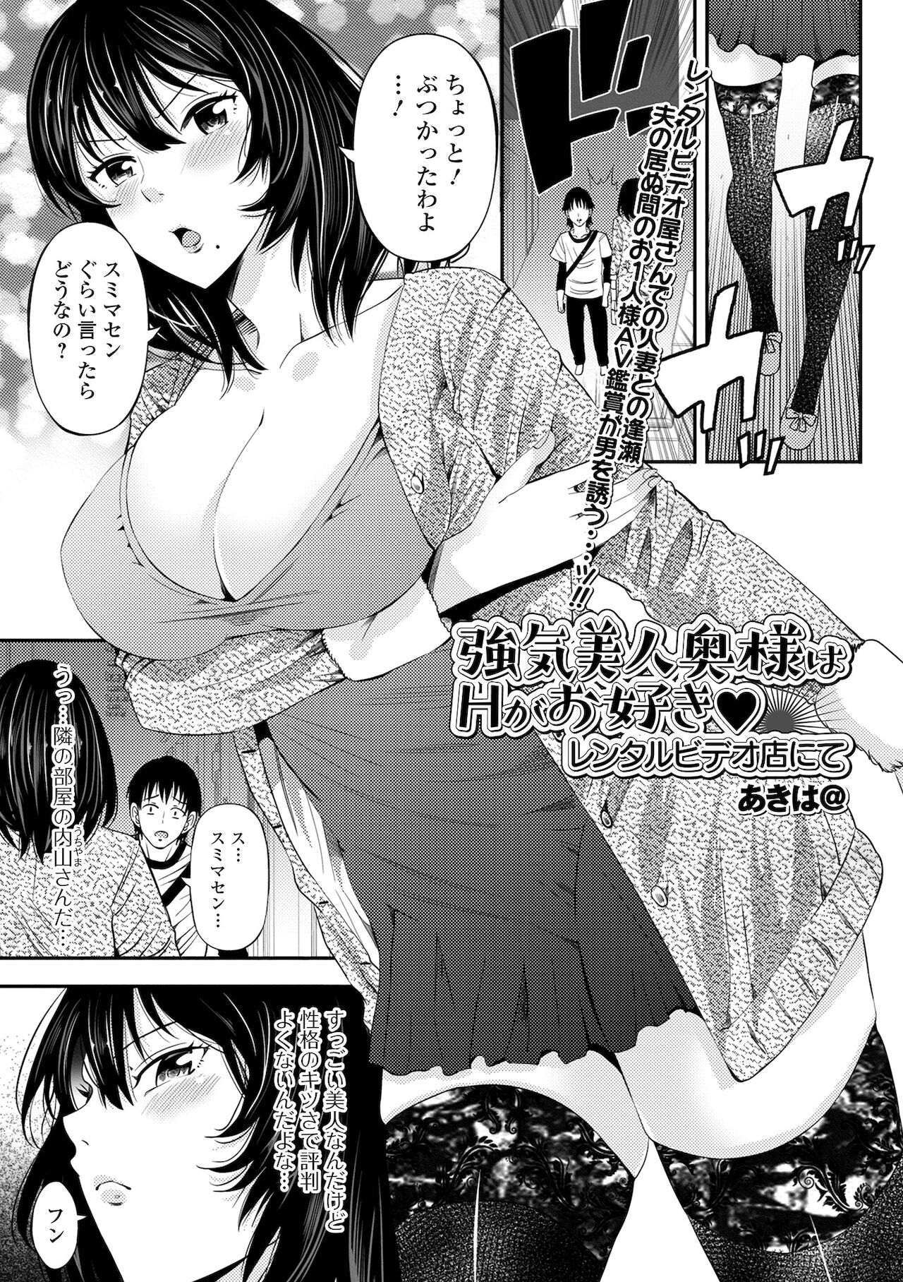 Web Haishin Gekkan Tonari no Kininaru Oku-san Vol. 053 page 3 full
