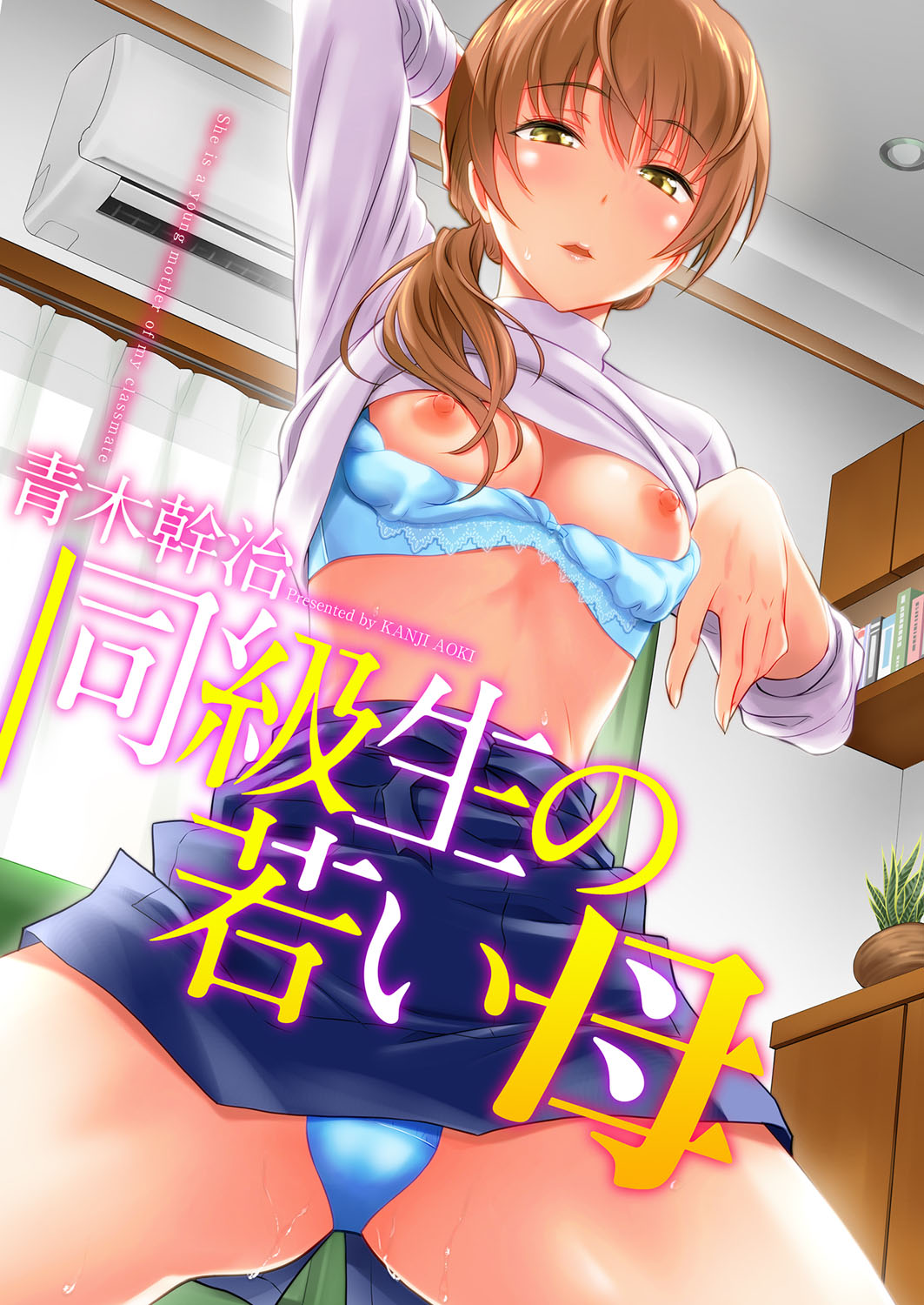 Doukyuusei no Wakai Haha page 1 full