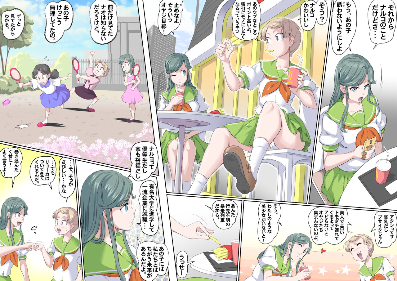 【頑G43-1】がんばれお爺ちゃん～爺ちゃんと三人娘・前編 page 9 full