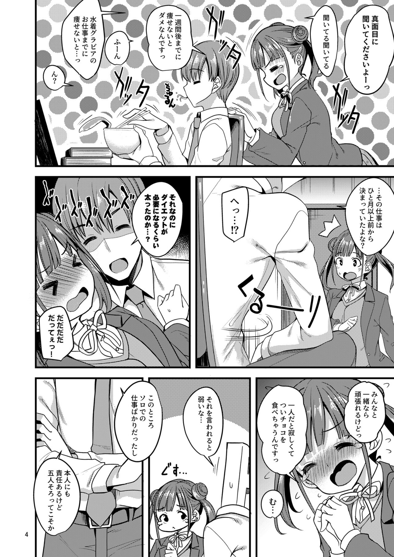 Choco to Sexercise! page 3 full