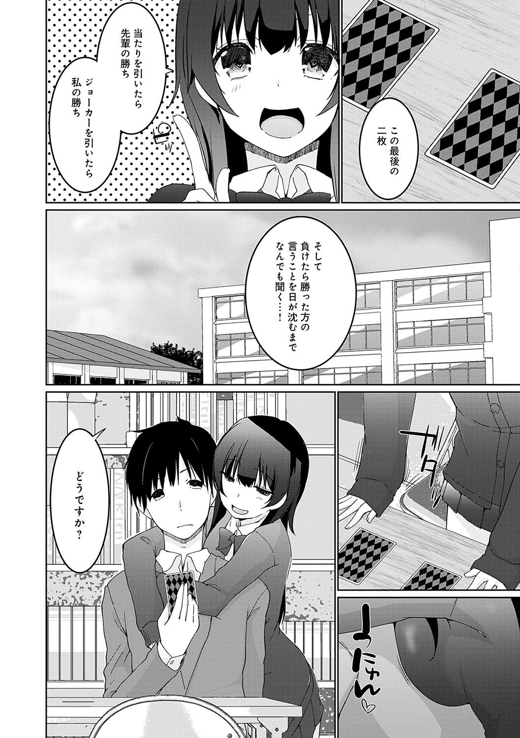 Ikimasho Senpai page 5 full