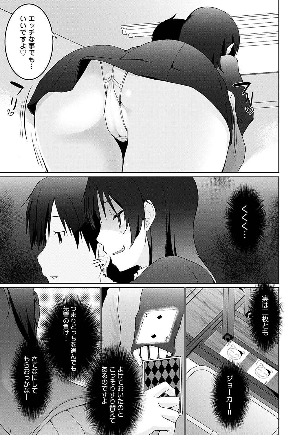 Ikimasho Senpai page 6 full