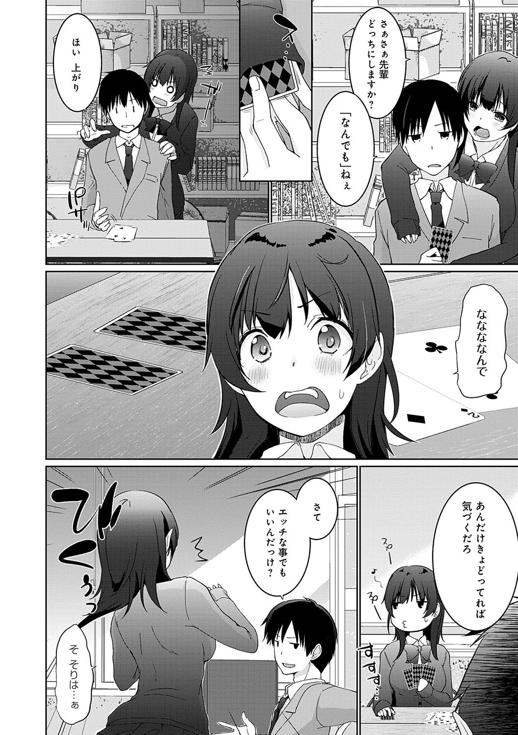 Ikimasho Senpai page 7 full