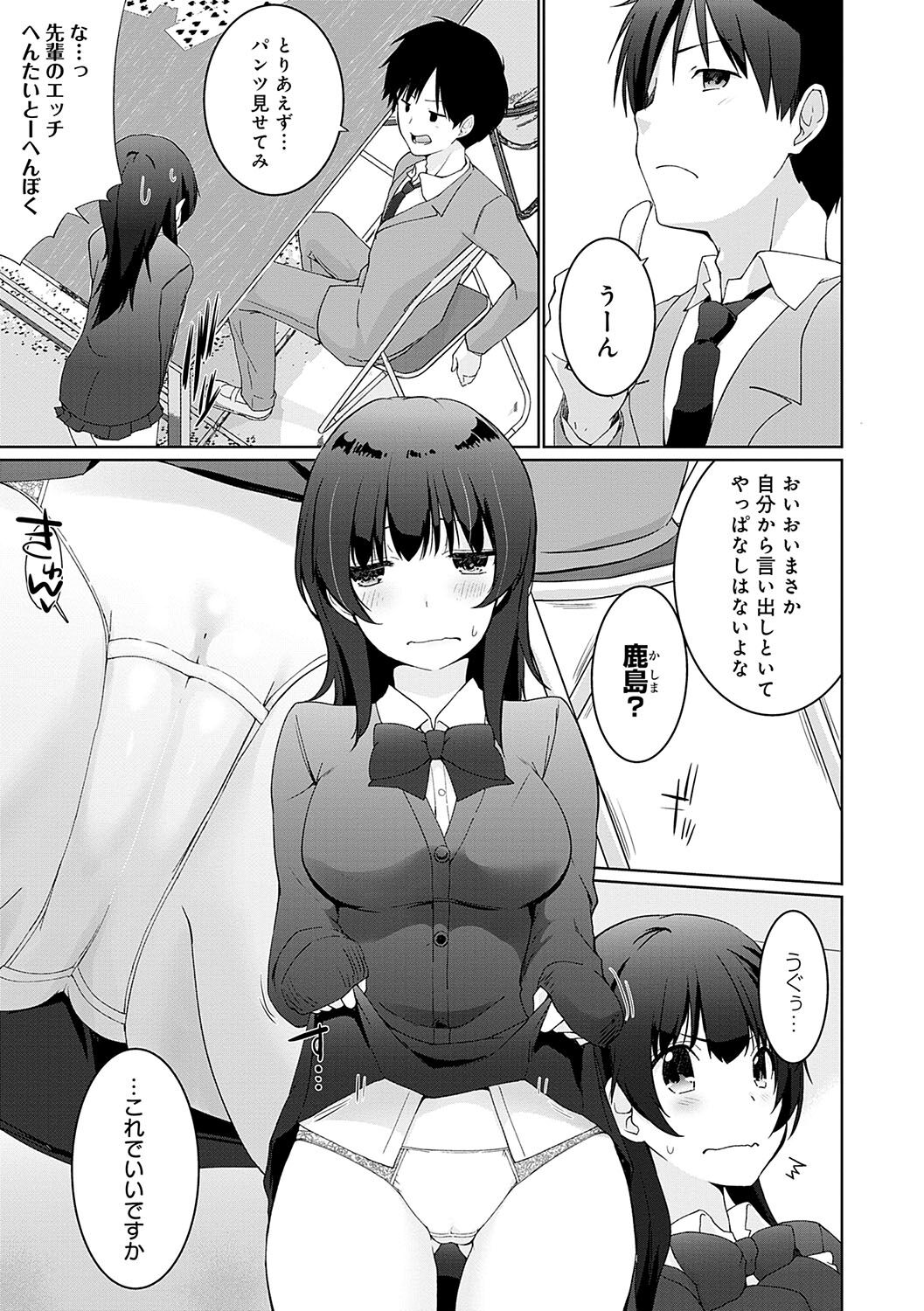 Ikimasho Senpai page 8 full