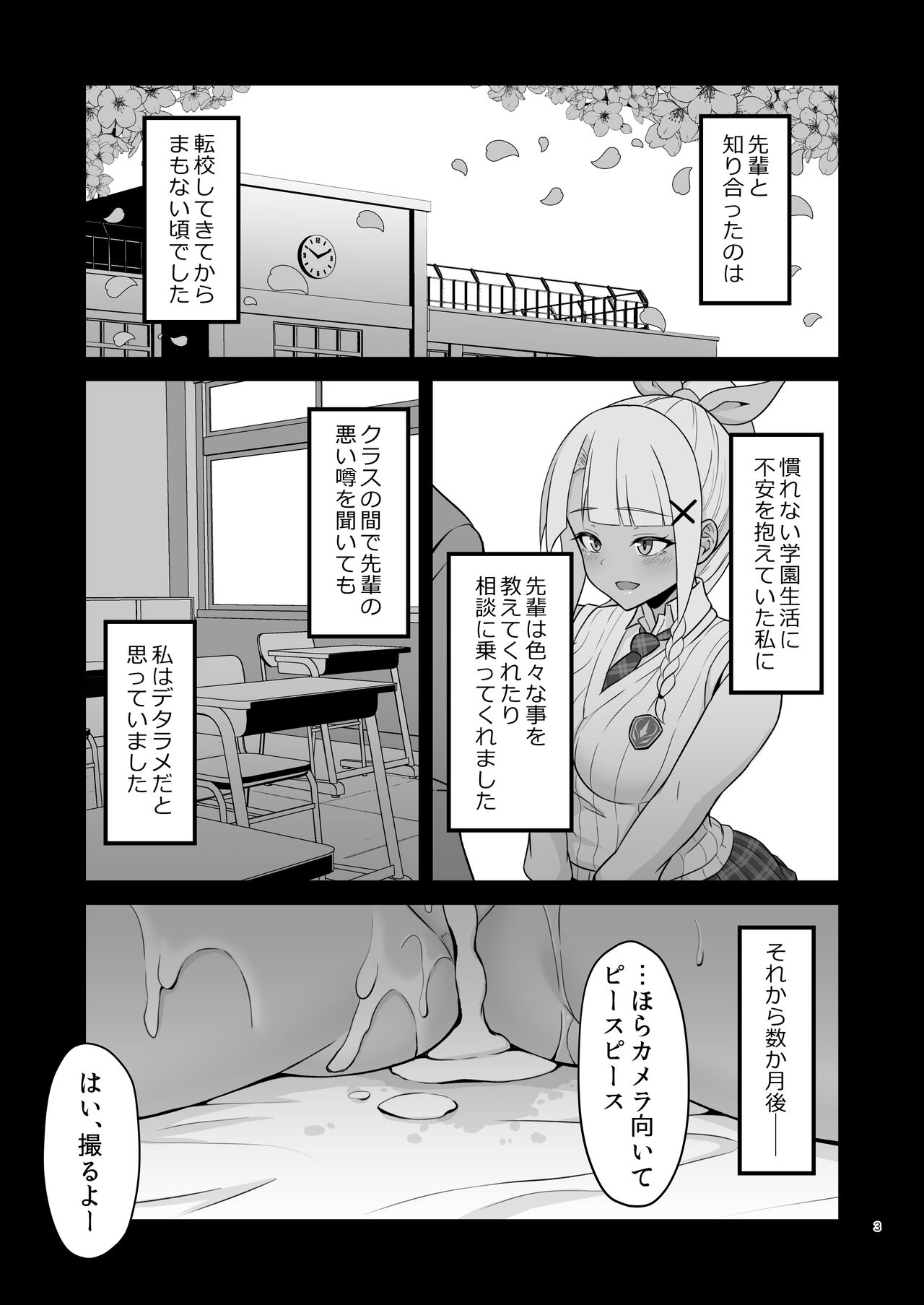 Dana-chan no Namahame H Taiken Kiroku page 3 full