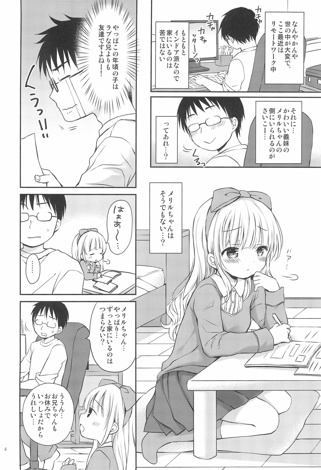 Imouto-chan wa Amaenbo page 4 full