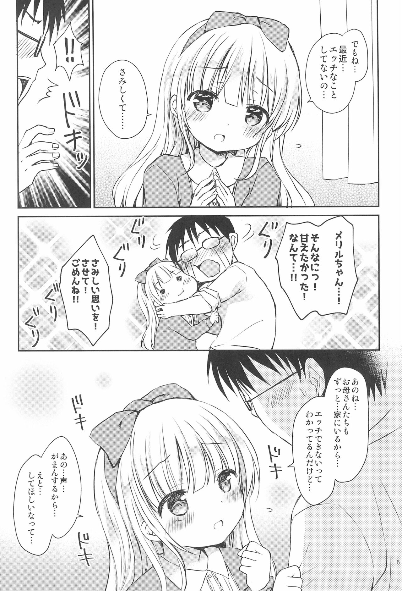 Imouto-chan wa Amaenbo page 5 full