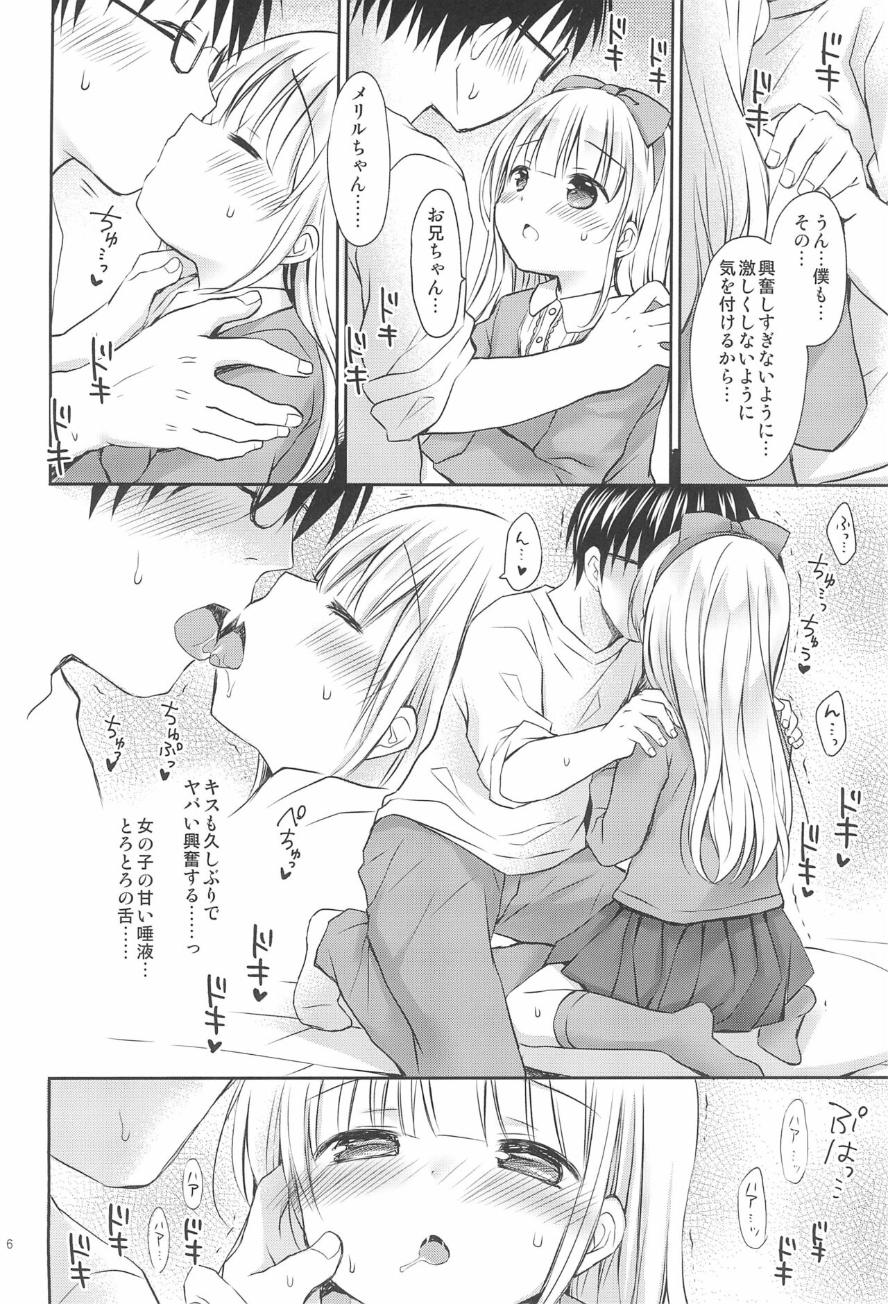 Imouto-chan wa Amaenbo page 6 full