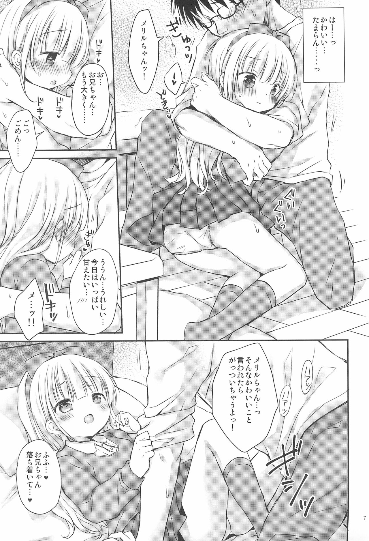 Imouto-chan wa Amaenbo page 7 full