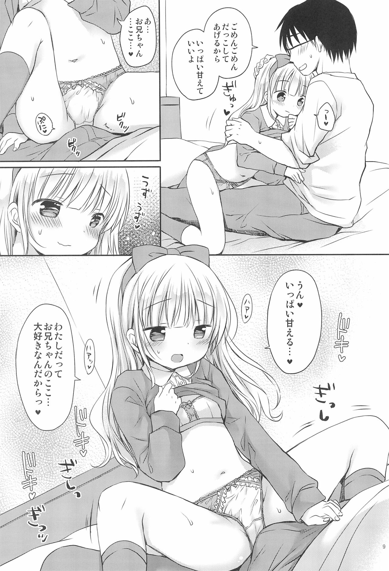 Imouto-chan wa Amaenbo page 9 full
