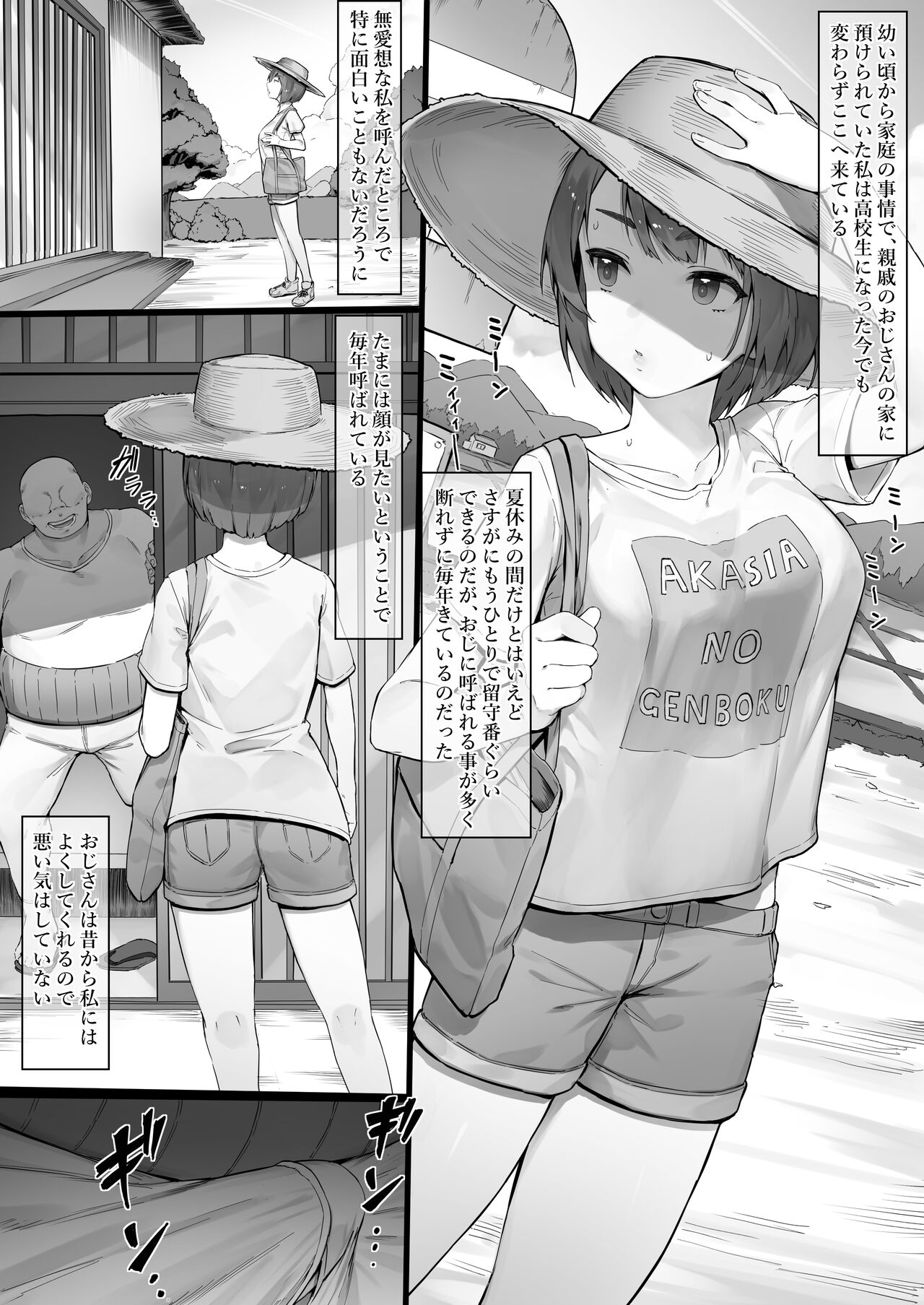 Itsumo Doori no Natsuyasumi page 1 full