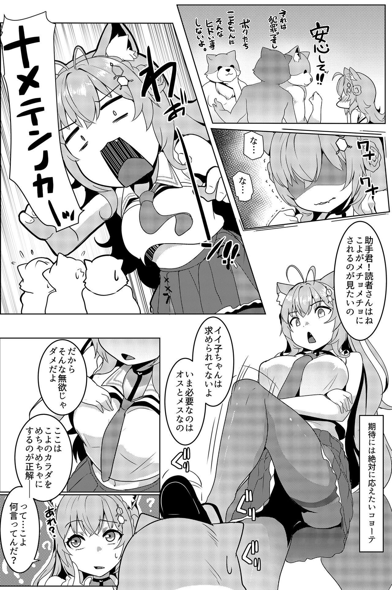 Koyodashi page 6 full