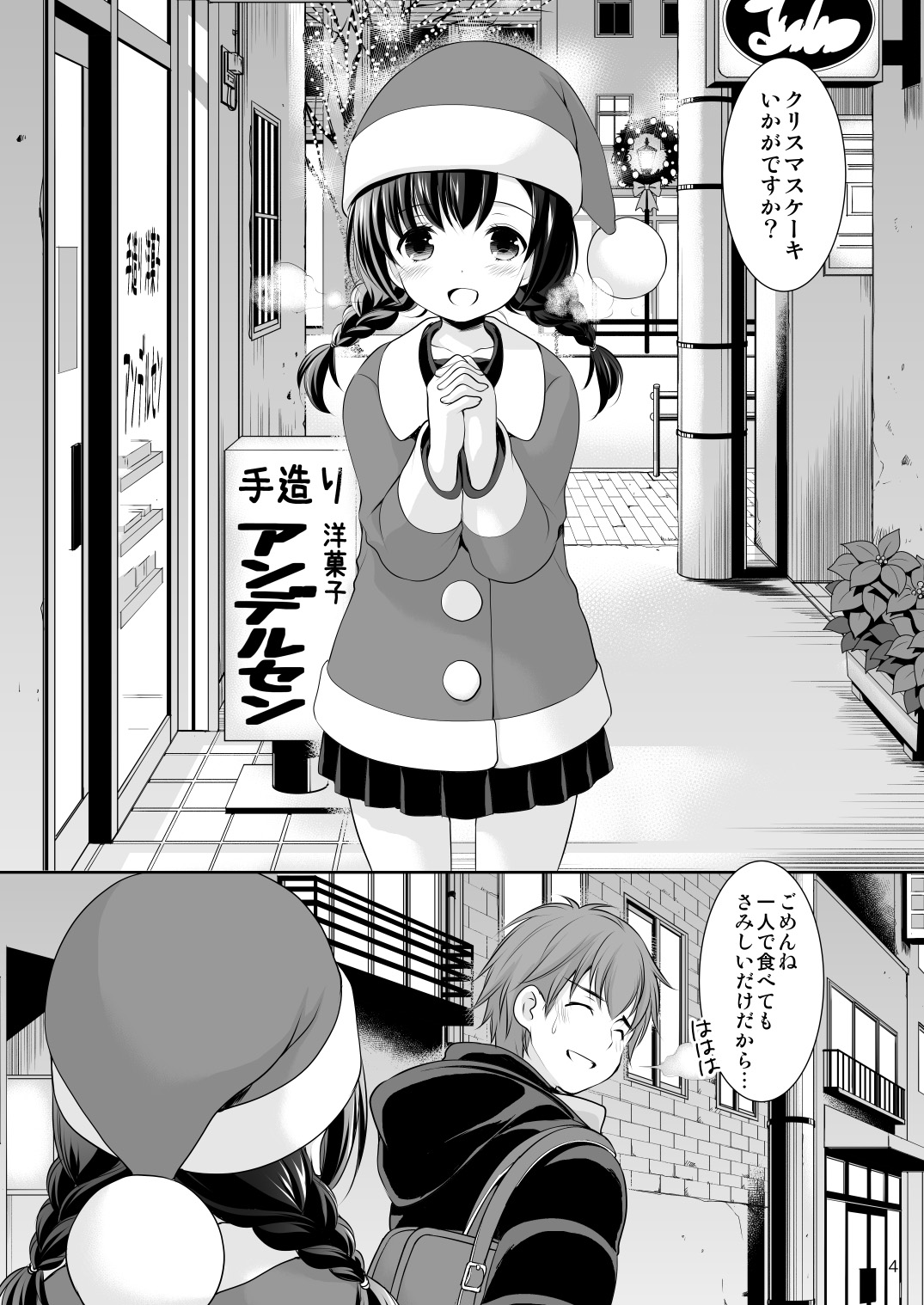 Yougashiten no Amai Yuuwaku page 3 full
