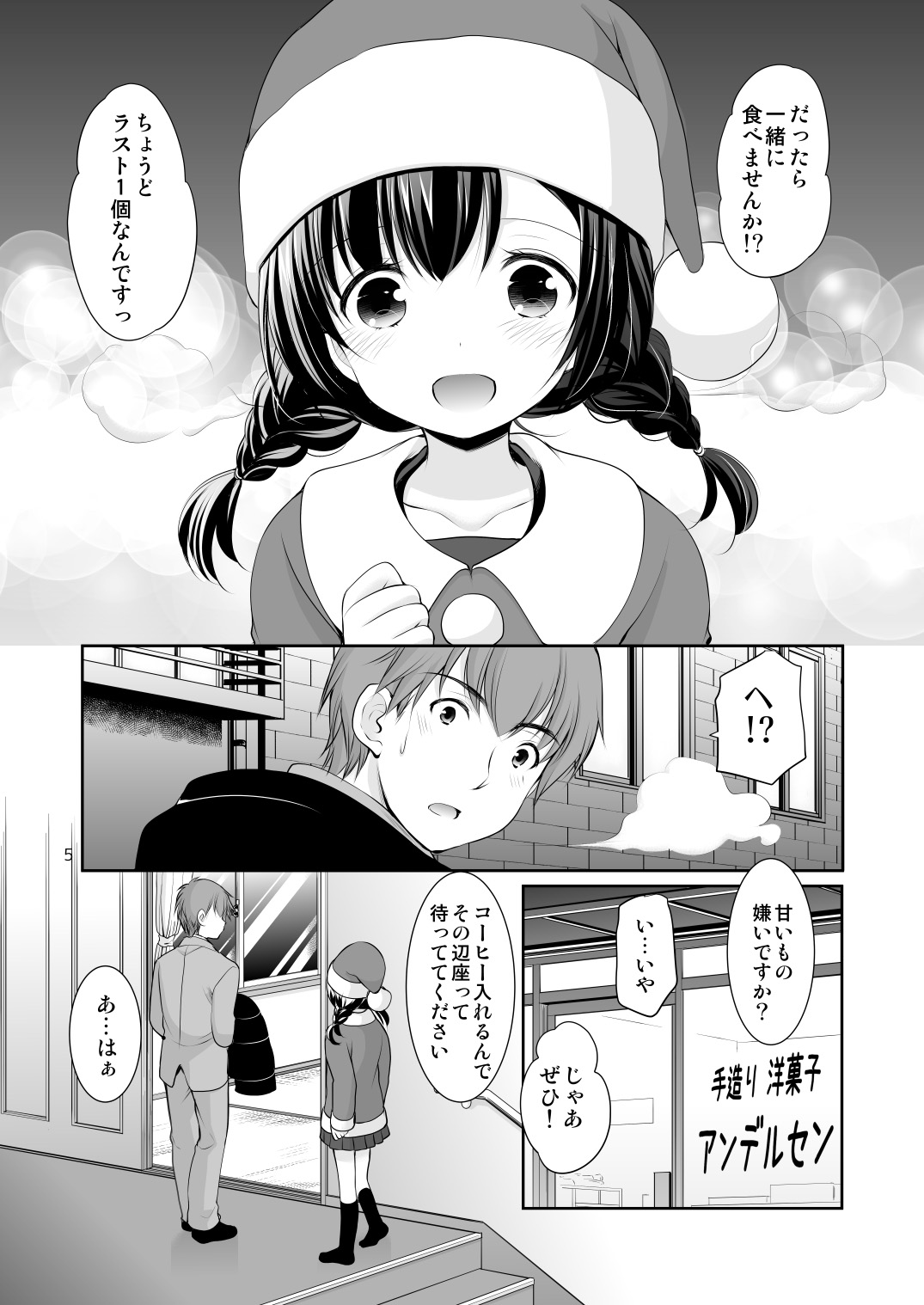 Yougashiten no Amai Yuuwaku page 4 full