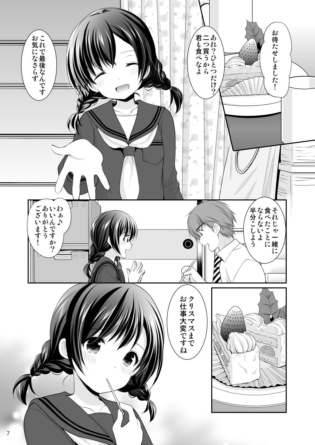 Yougashiten no Amai Yuuwaku page 6 full