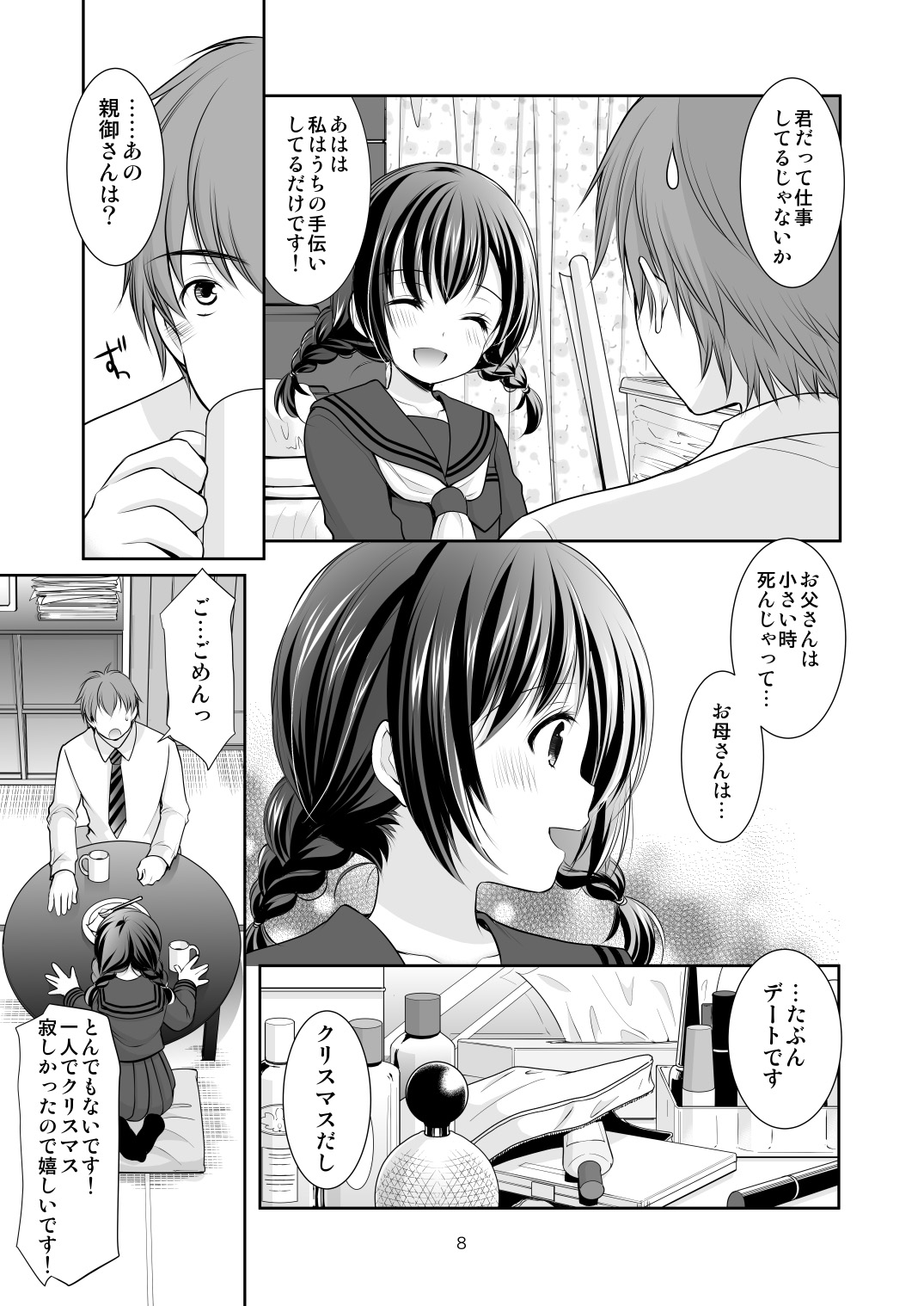 Yougashiten no Amai Yuuwaku page 7 full