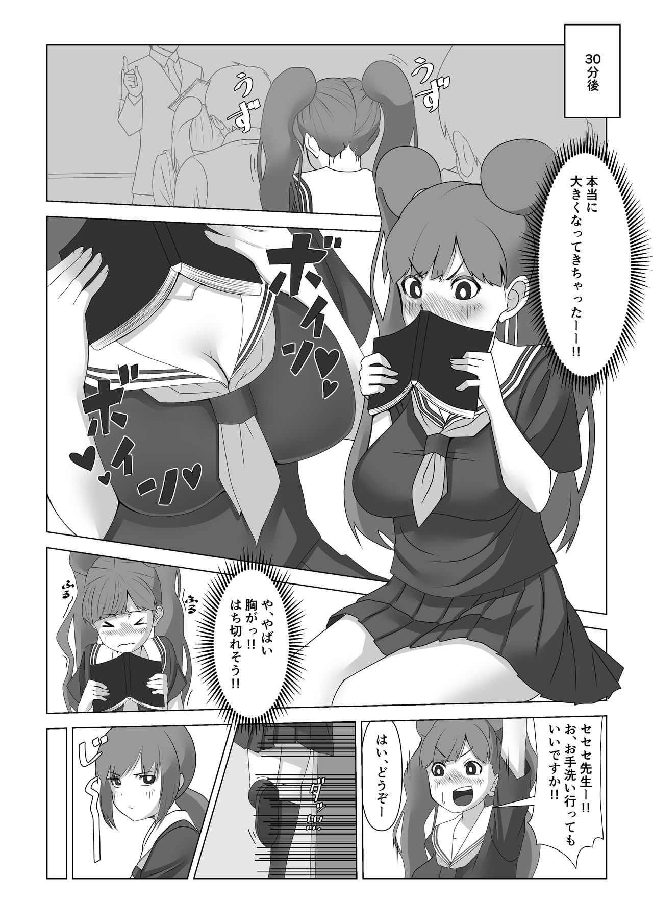 Kyonyuuyaku 02 page 4 full