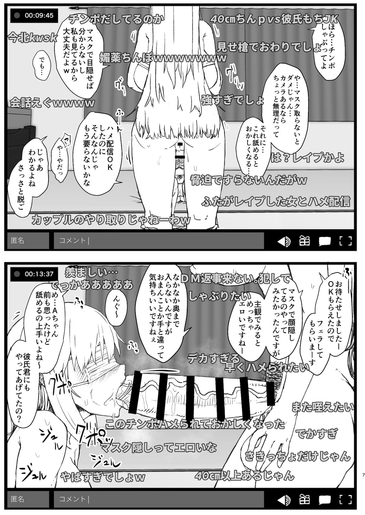 Futa Musume ni Itazura Shicha Ikemasen -Hamedori Haishin Hen- page 7 full