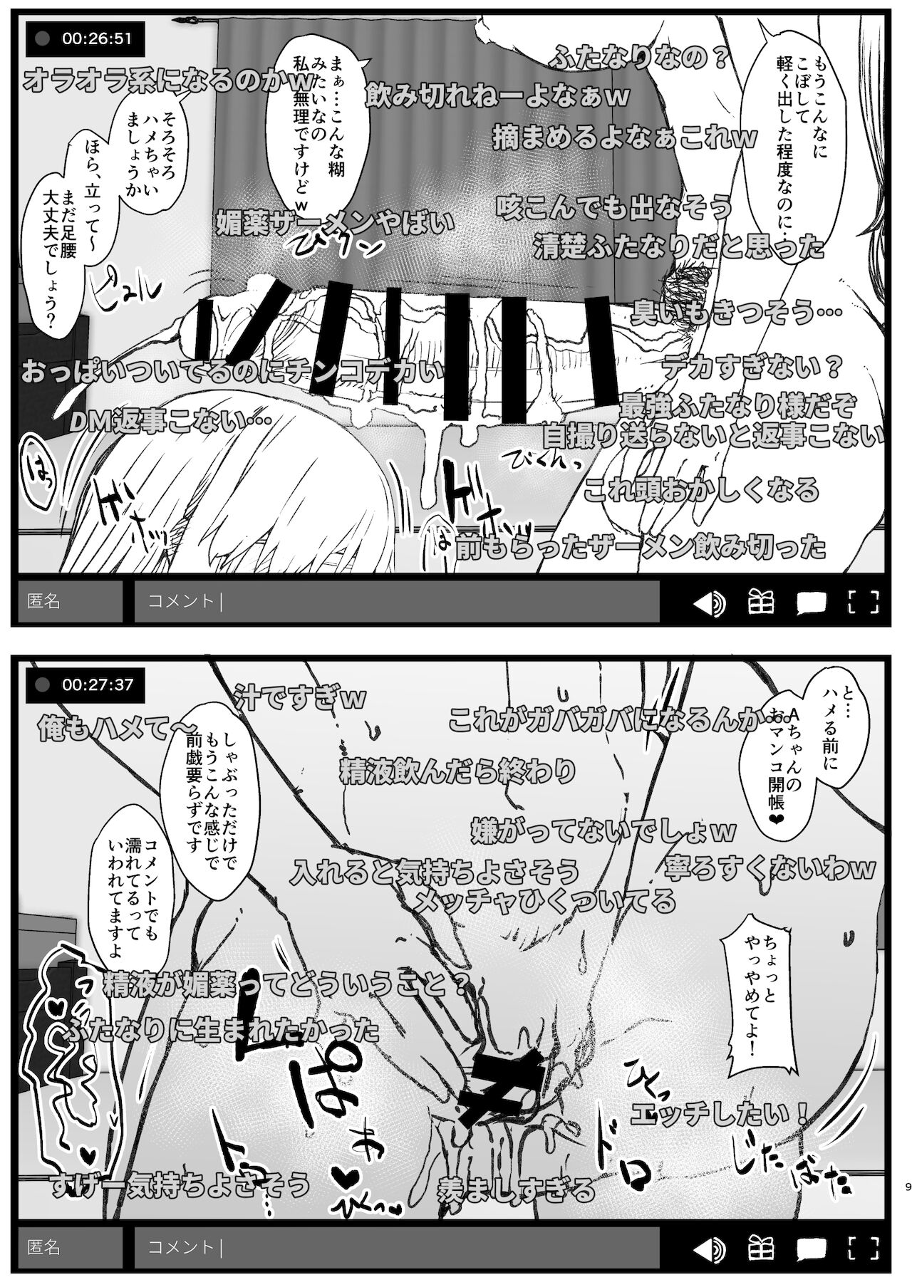 Futa Musume ni Itazura Shicha Ikemasen -Hamedori Haishin Hen- page 9 full