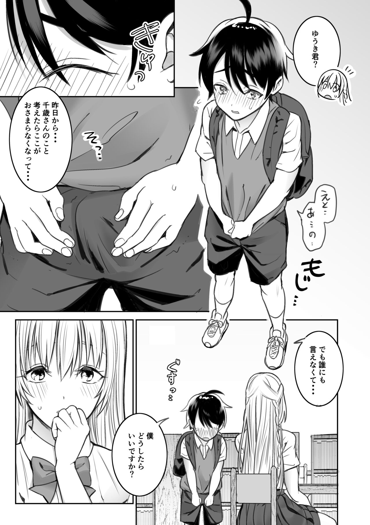Toshokan de Shiriatta Onee-san ni Ecchina Koto o Sarechau Hanashi page 10 full