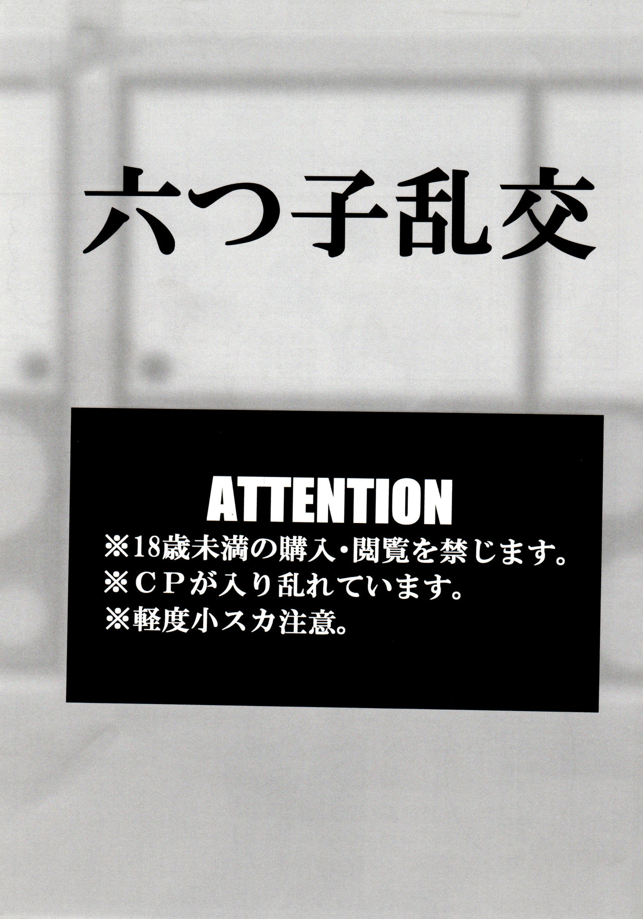 Mutsugo Rankou page 3 full