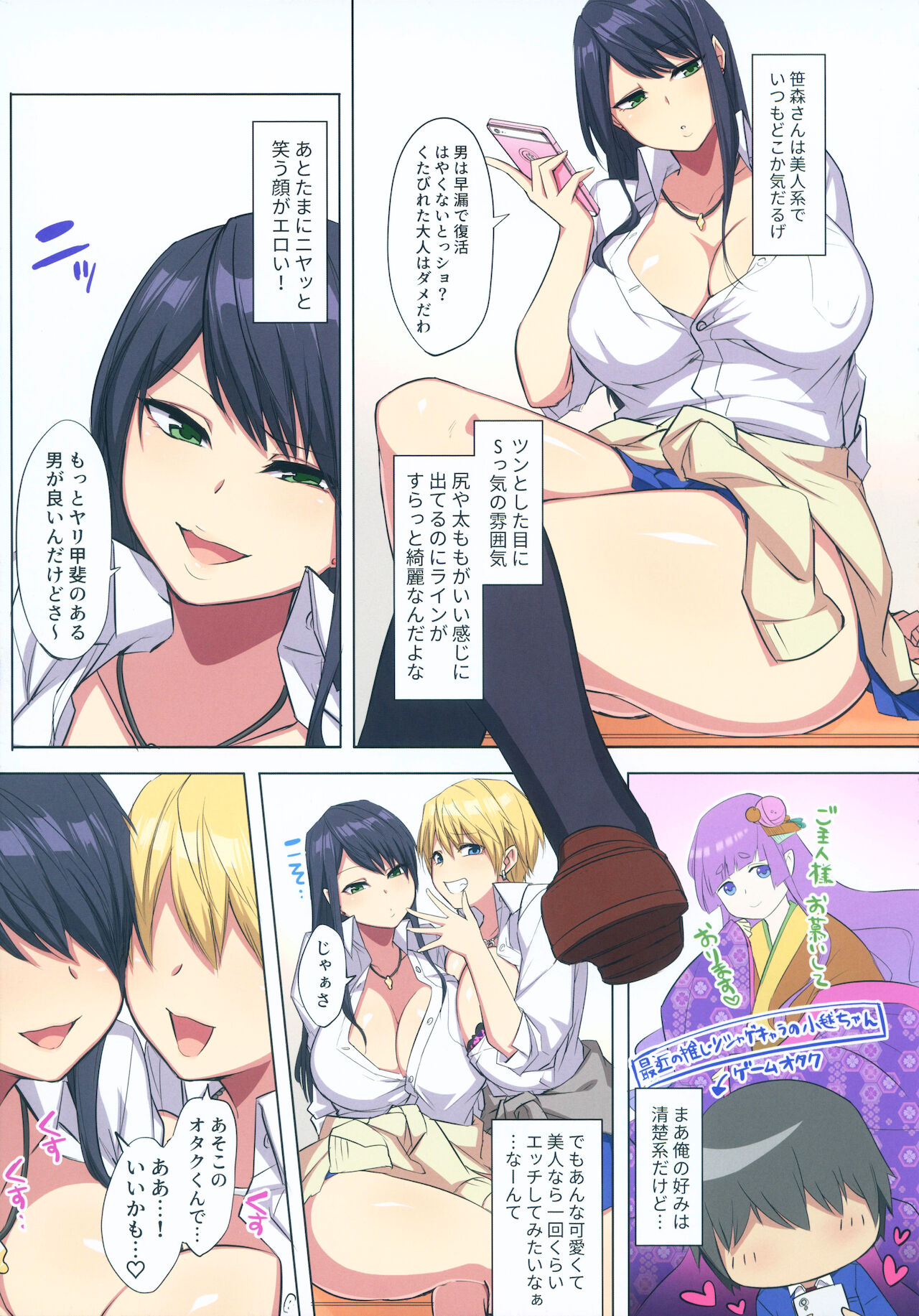 Ore no Dekachin ga Bakunyuu Bitch Gal-tachi ni Sakusei Saremakuru!! page 6 full