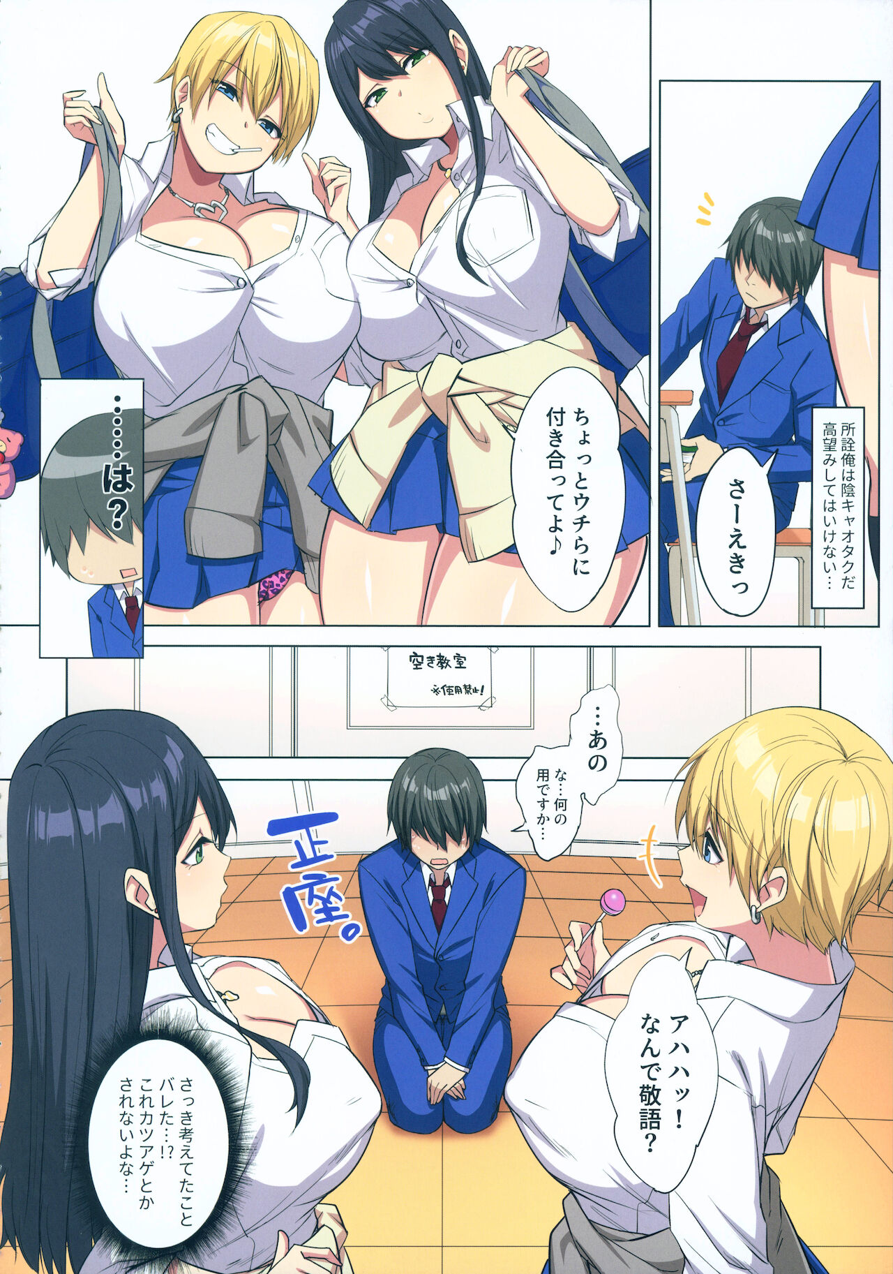 Ore no Dekachin ga Bakunyuu Bitch Gal-tachi ni Sakusei Saremakuru!! page 7 full