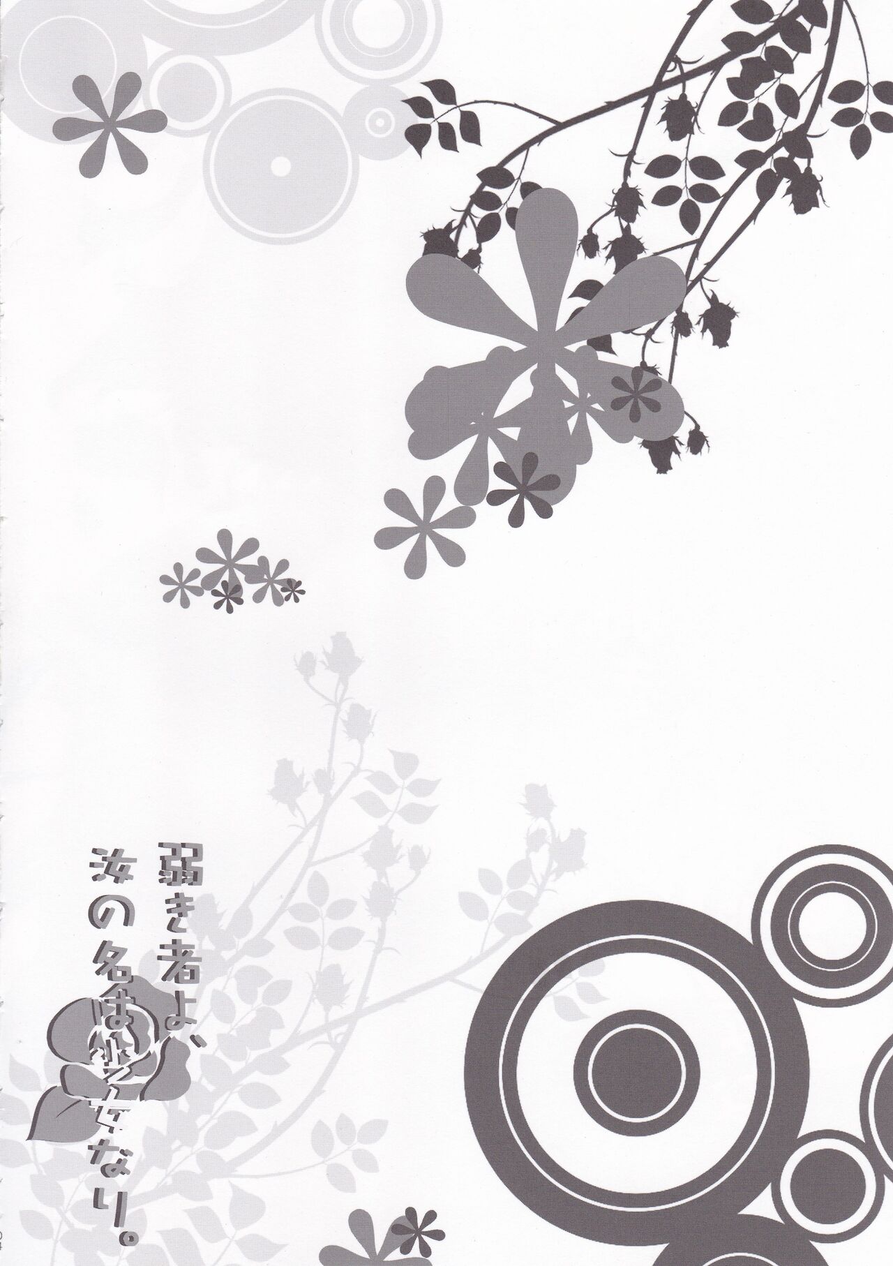 Yowakimono yo, Nanji no Na wa Shoujo Nari. page 3 full