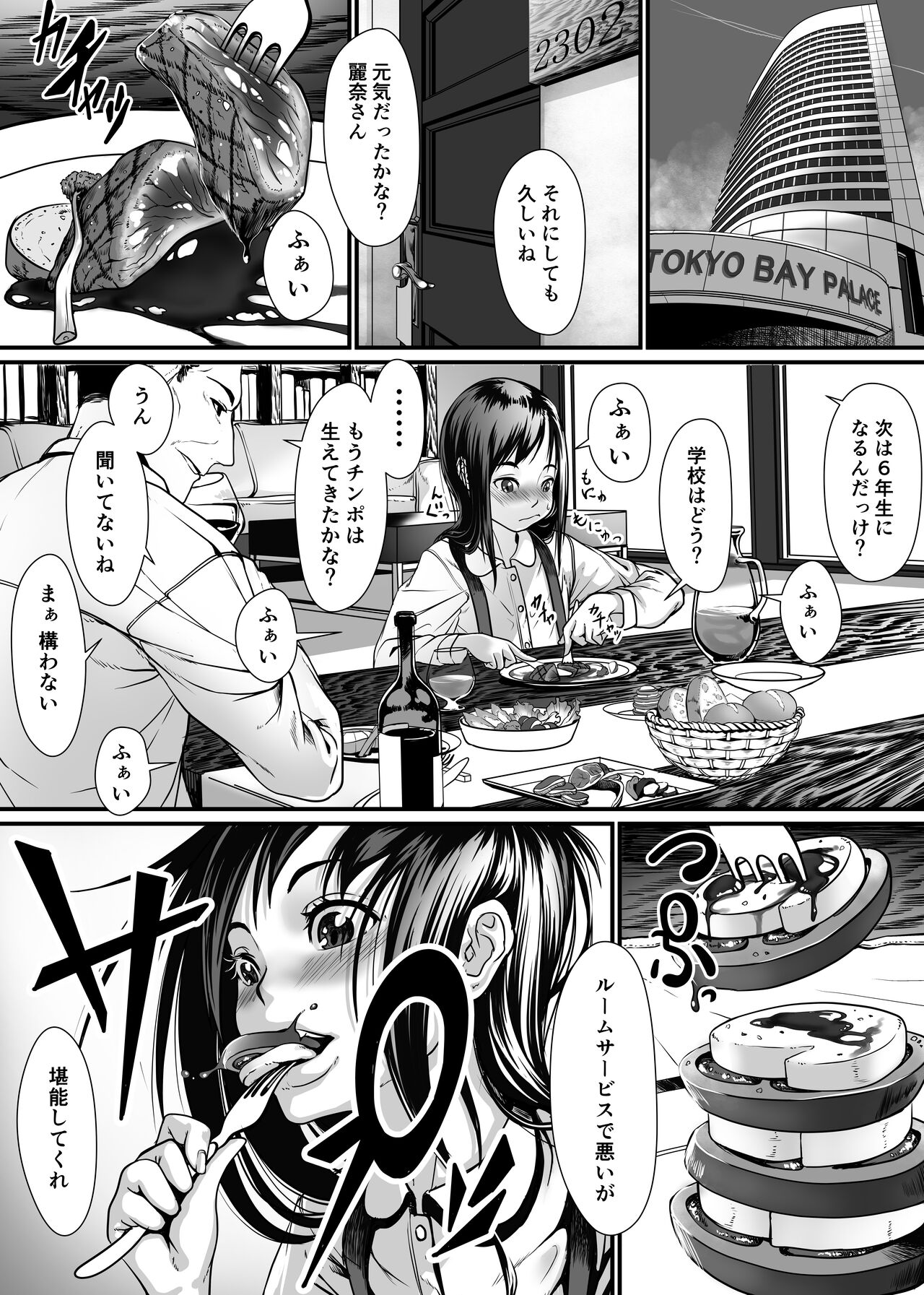 Bishoujo ga Kaishun Oji-san ni Okusuri de Torottoro ni Sareru Hanashi page 5 full