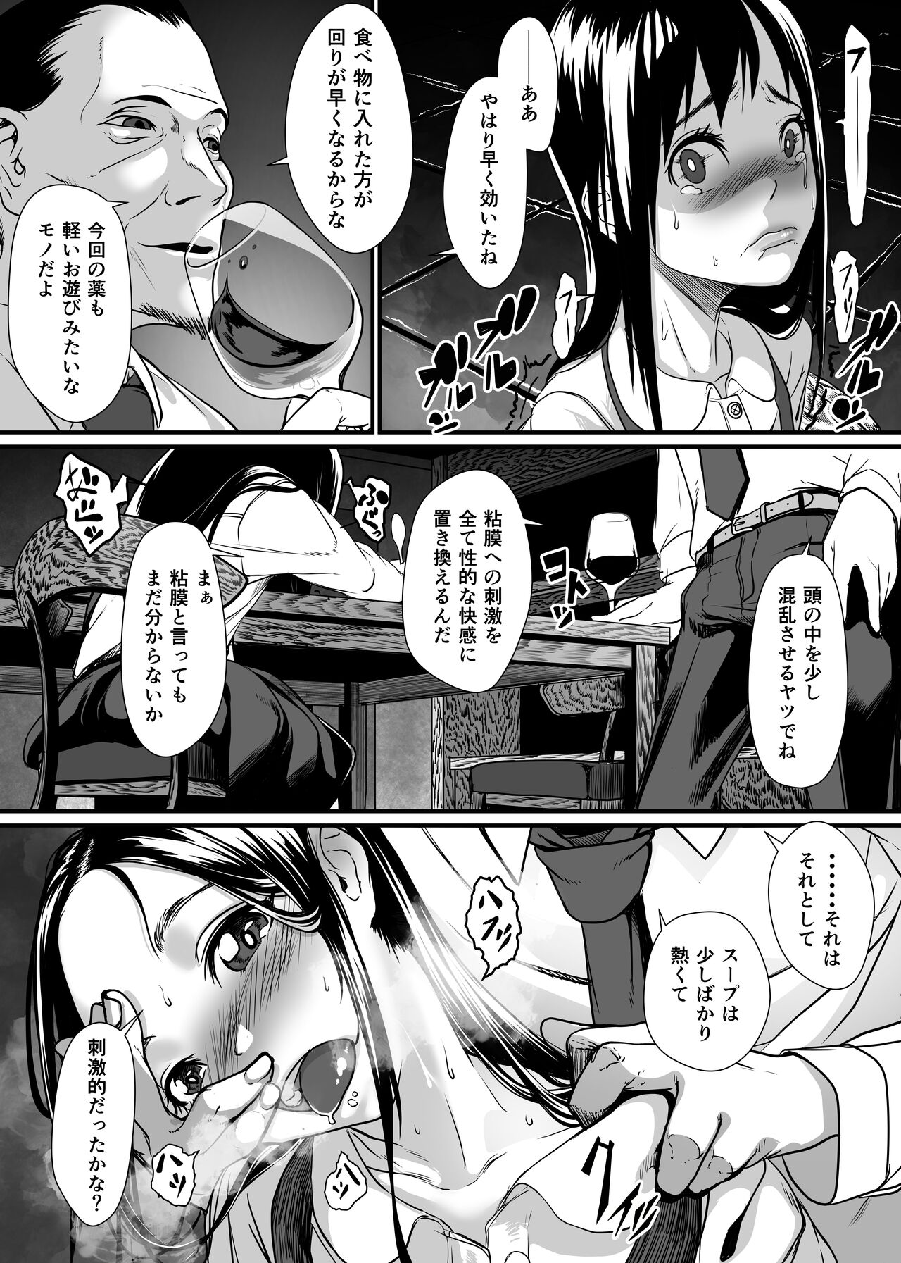 Bishoujo ga Kaishun Oji-san ni Okusuri de Torottoro ni Sareru Hanashi page 7 full