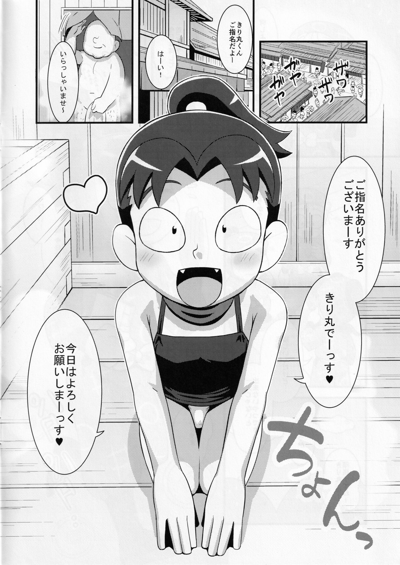 Kirisoーpu page 3 full