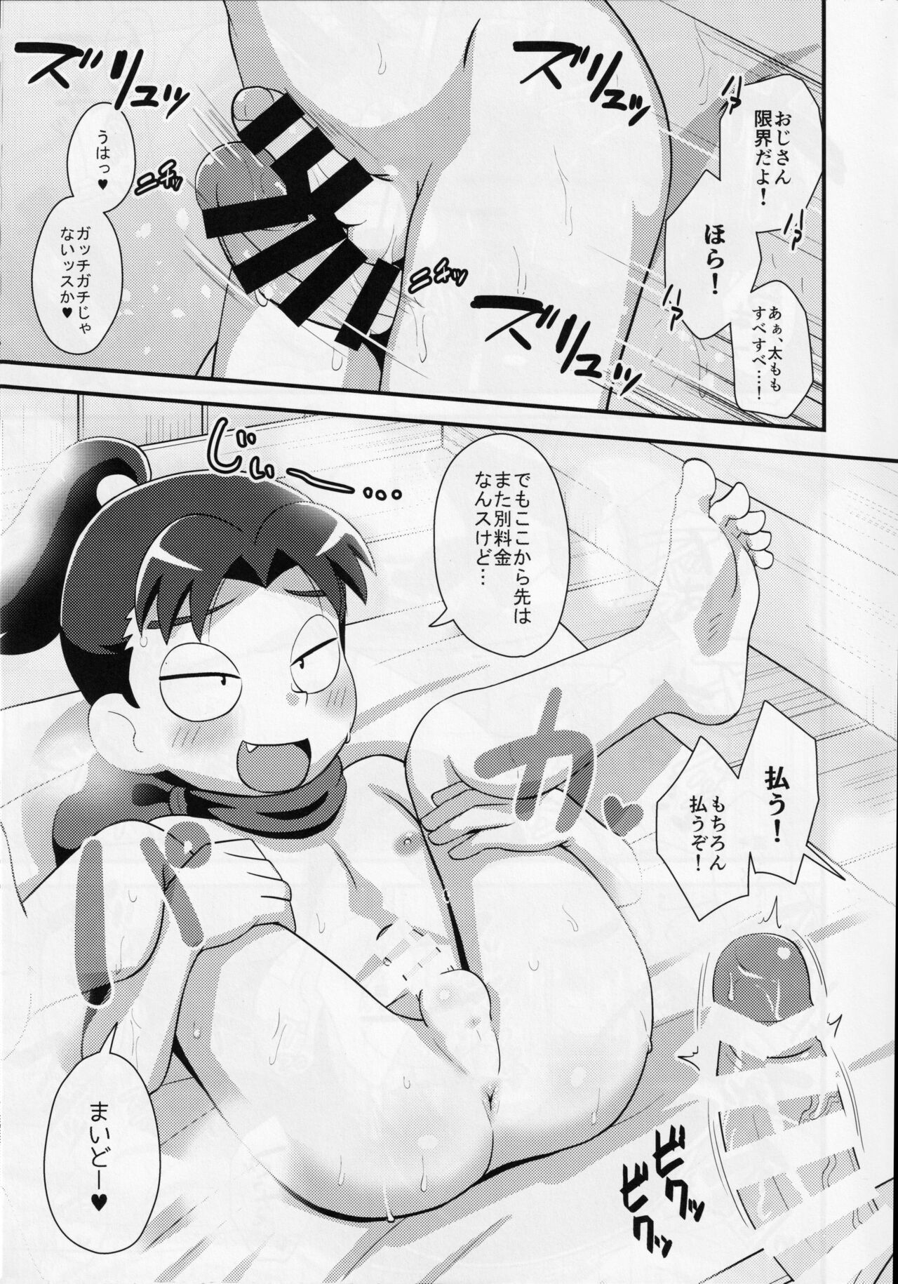 Kirisoーpu page 8 full