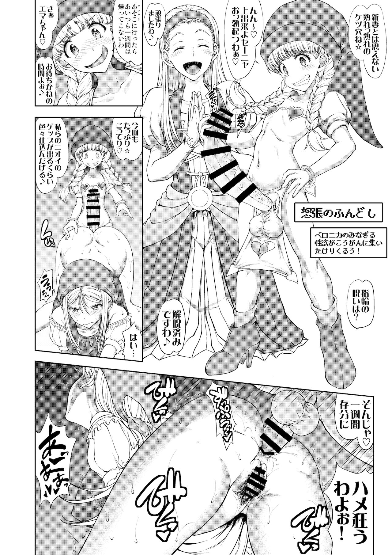 Dragon Quest Senya Ichiya page 7 full