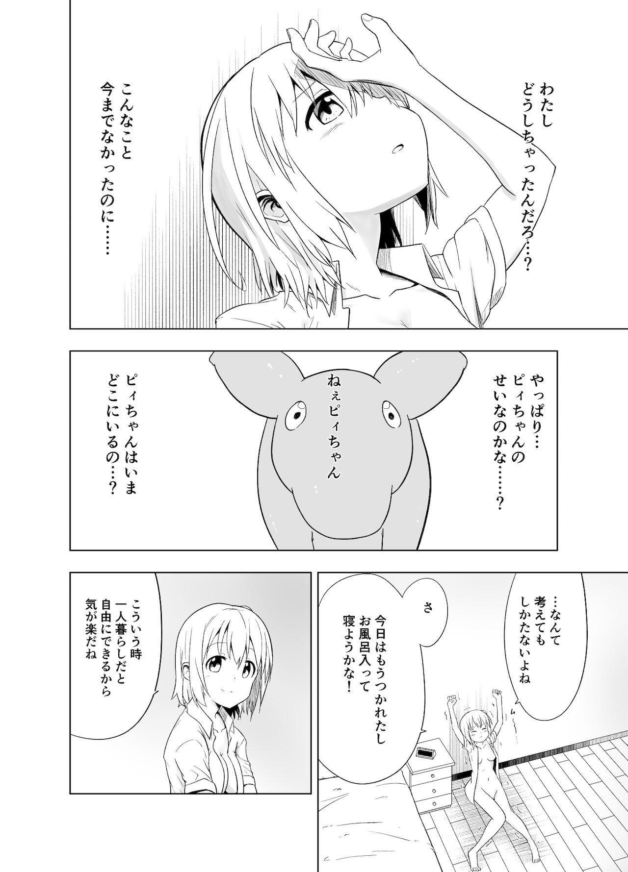 Mirai Iro ~Chigau Iro~ page 10 full