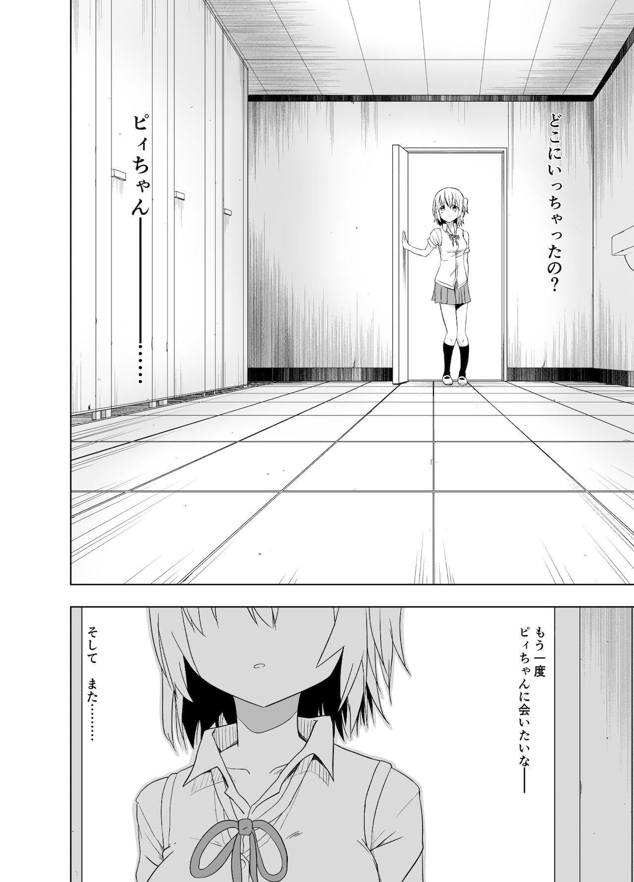 Mirai Iro ~Chigau Iro~ page 4 full