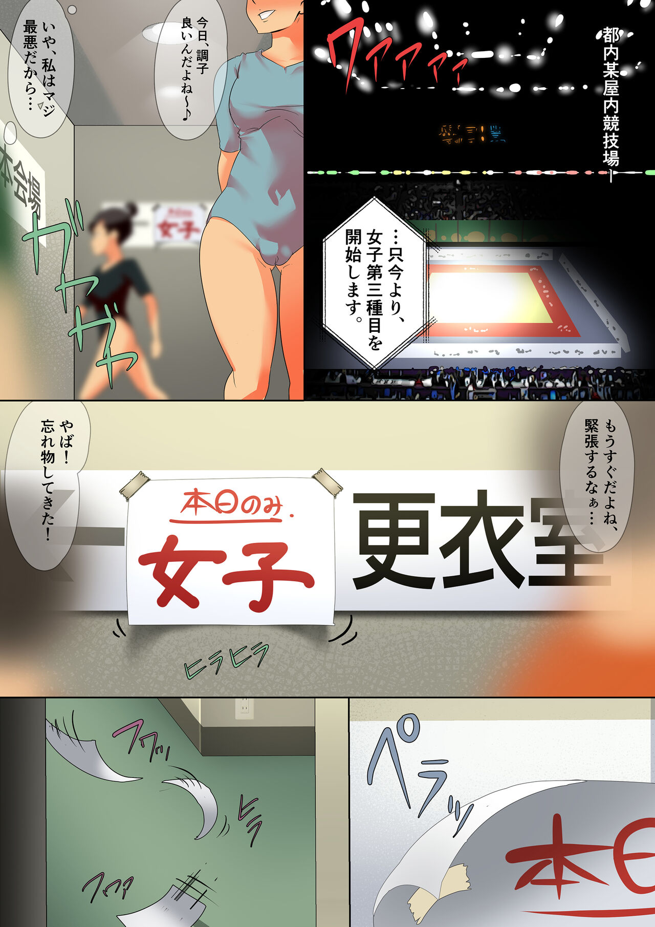 Chiisana Guuzen de Joshi Kouishitsu ni Haitte shimatta Hanashi Vol. 01 Shintaisou Hen page 2 full