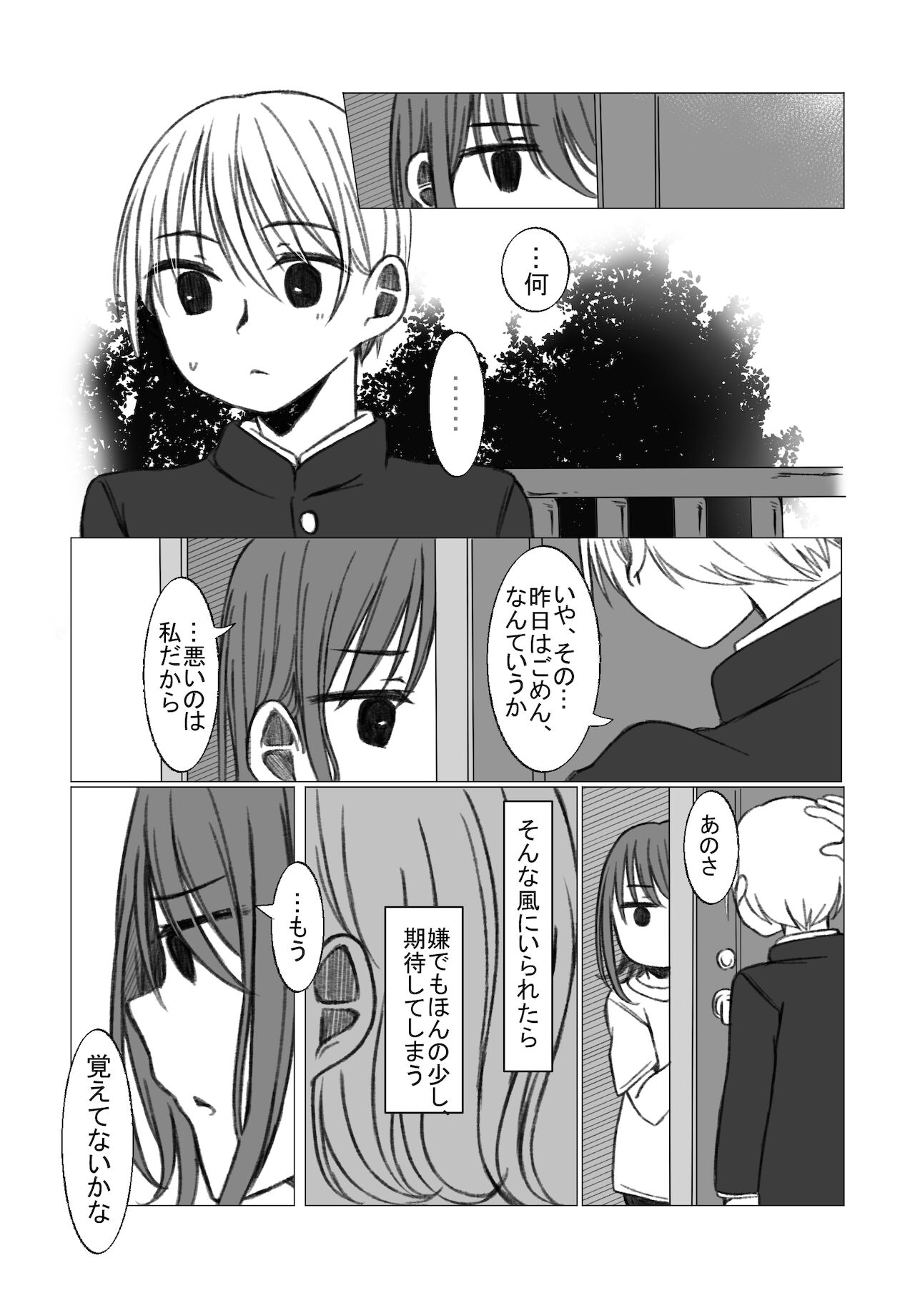 Koisuru Chinko wa mada Yume no Naka page 10 full