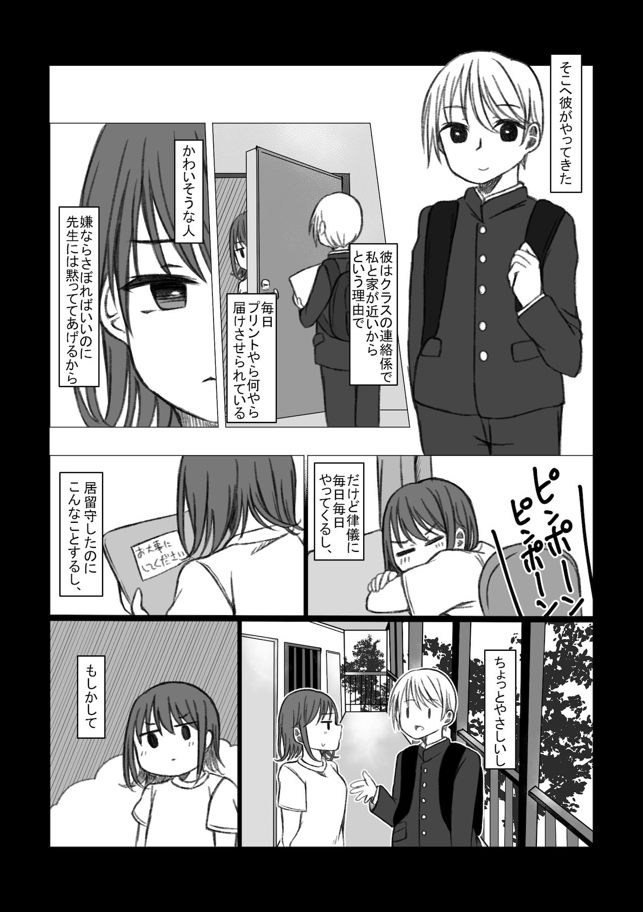 Koisuru Chinko wa mada Yume no Naka page 7 full