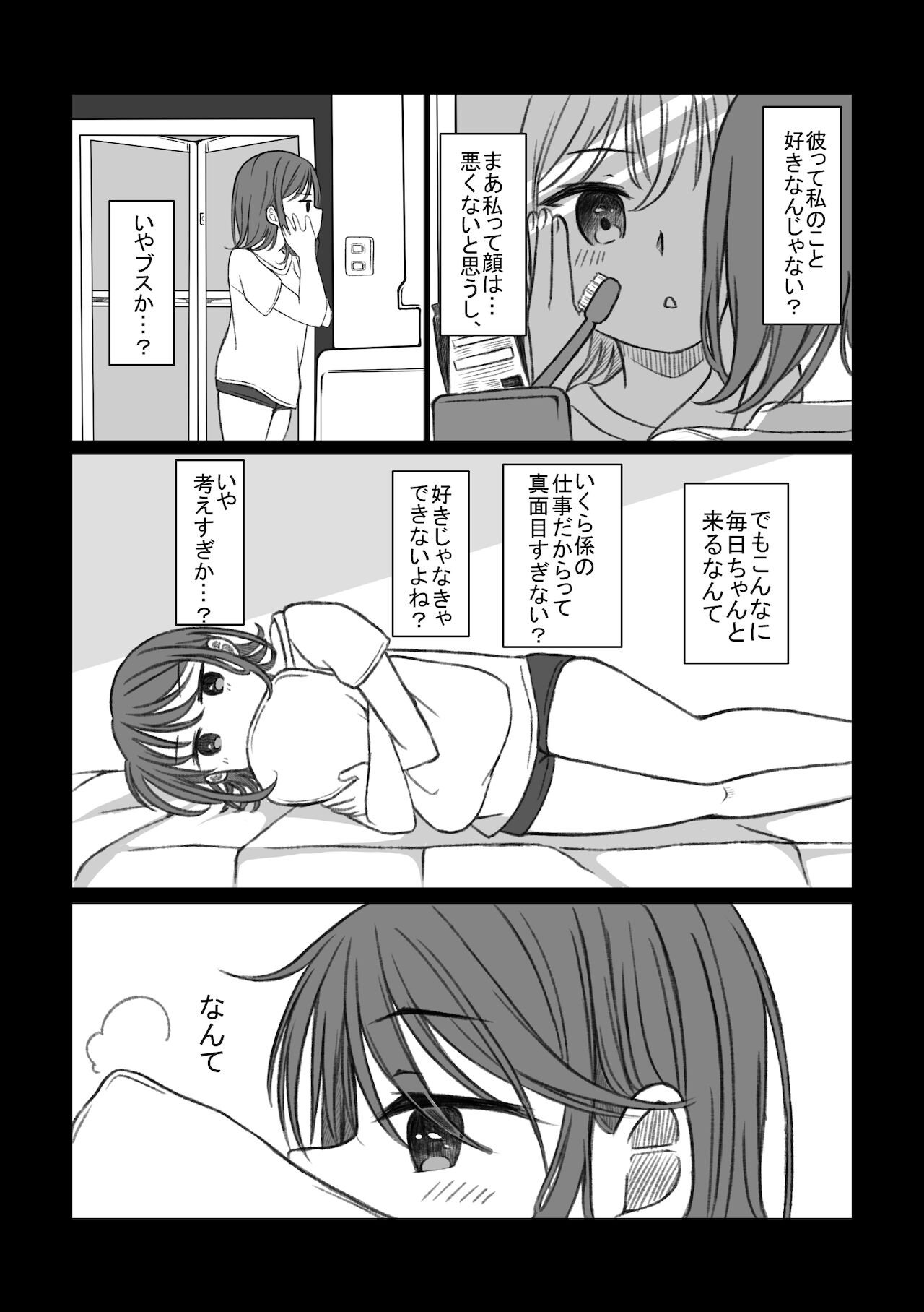 Koisuru Chinko wa mada Yume no Naka page 8 full