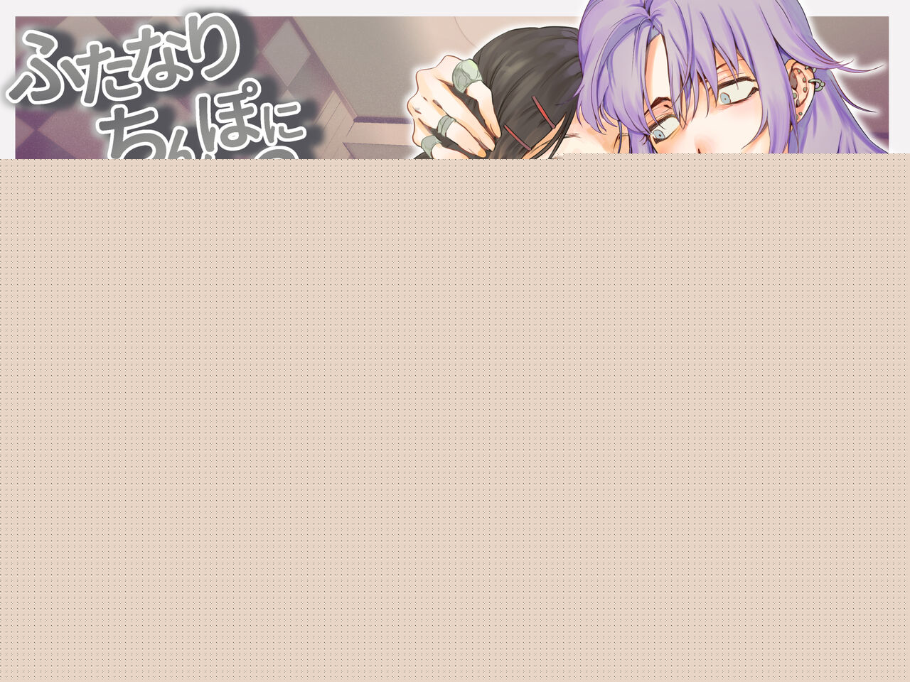 Futanari Chinpo ni Kyoumi Aru? page 1 full