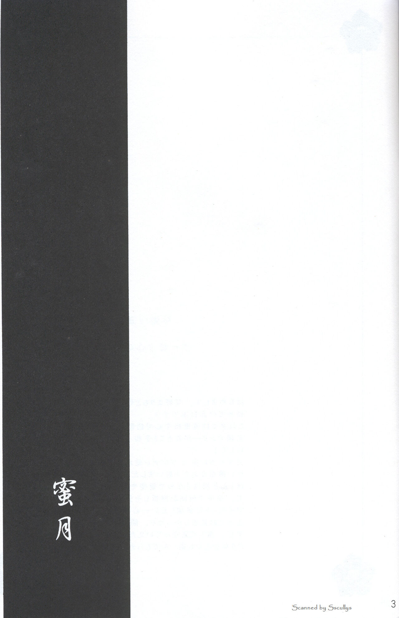 Mitsugetsu page 2 full