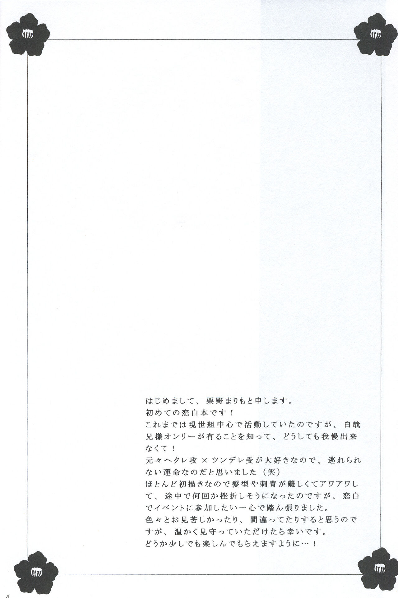 Mitsugetsu page 3 full